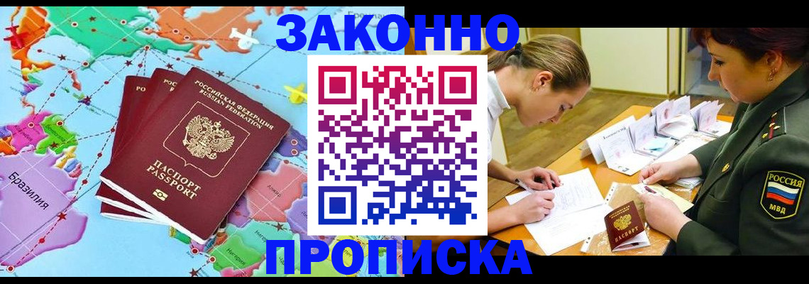 прописка гарантия в Хасавюрте