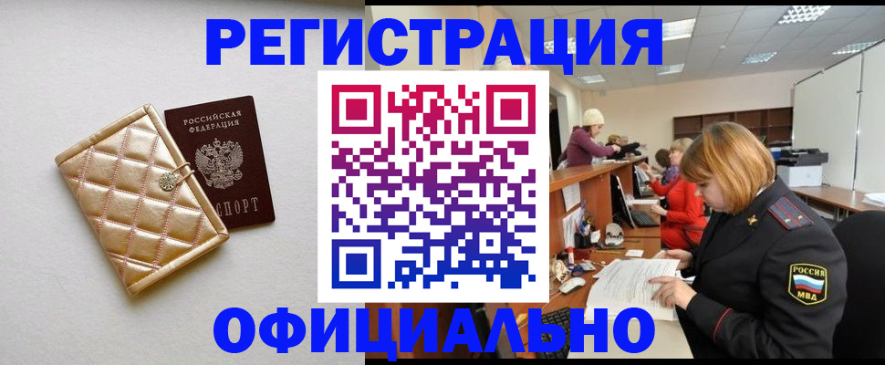 прописка поиск в Хасавюрте