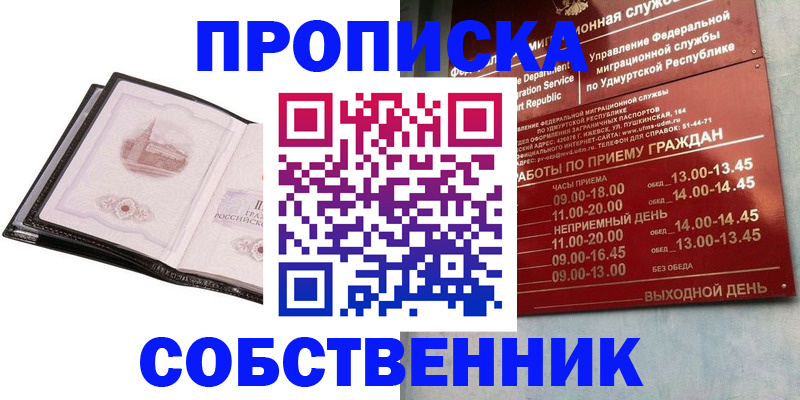 купить прописку в Хасавюрте